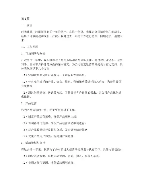 运营职位年终总结范文(3篇)