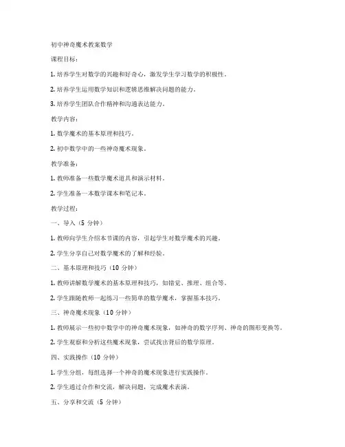初中神奇魔术教案数学