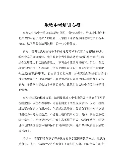 生物中考培训心得