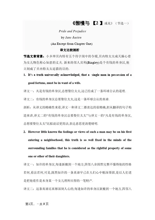 《傲慢与偏见》译文对比分析