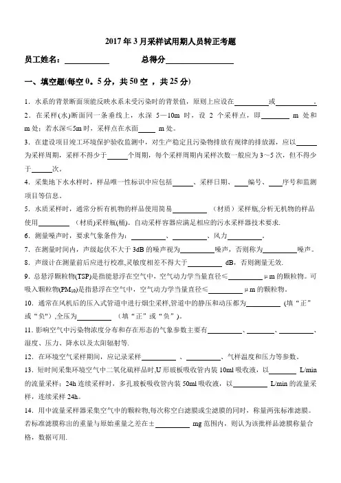 环境采样人员考核试题