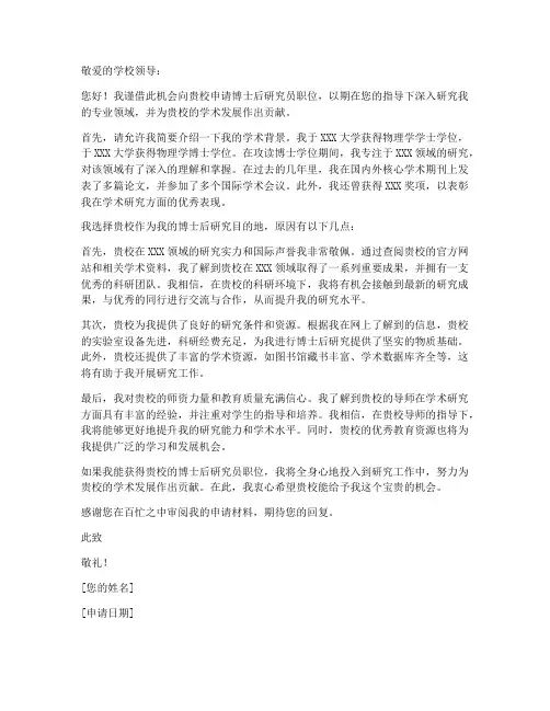 去外校做博士后申请书模板