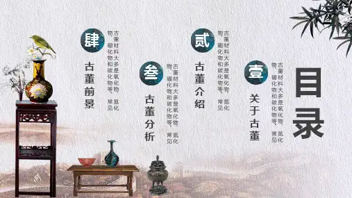 中国风古董文物鉴赏古董收藏文物鉴定PPT