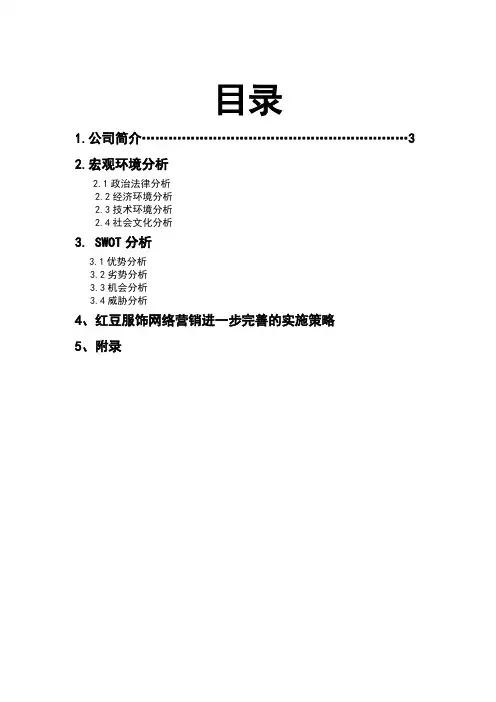 红豆居家服饰的网络营销市场剖析
