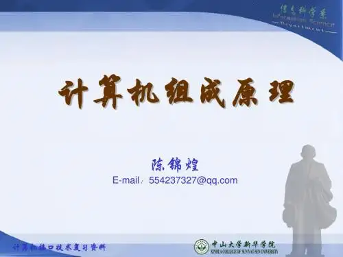 计算机接口技术复习资料
