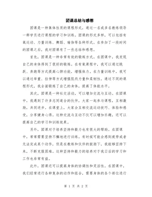 团课总结与感想