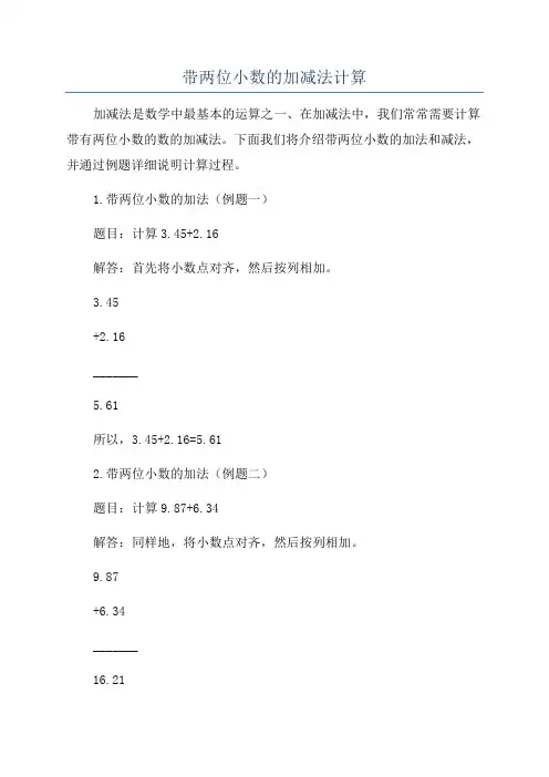 带两位小数的加减法计算