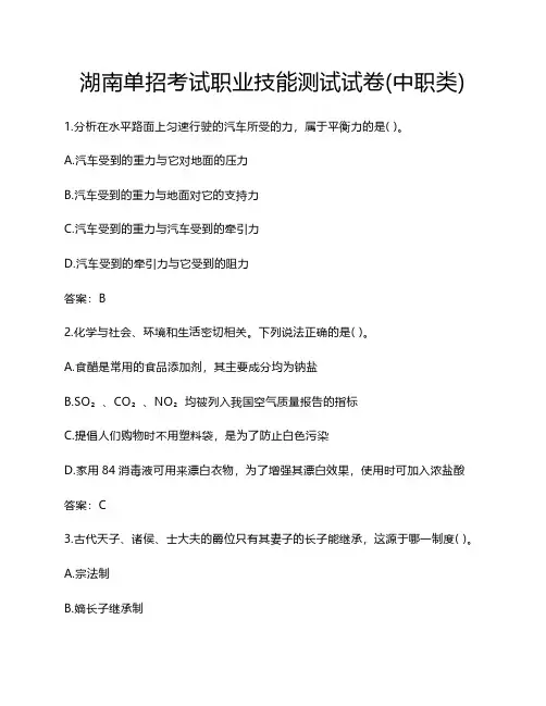 湖南单招考试职业技能测试试卷(中职类)