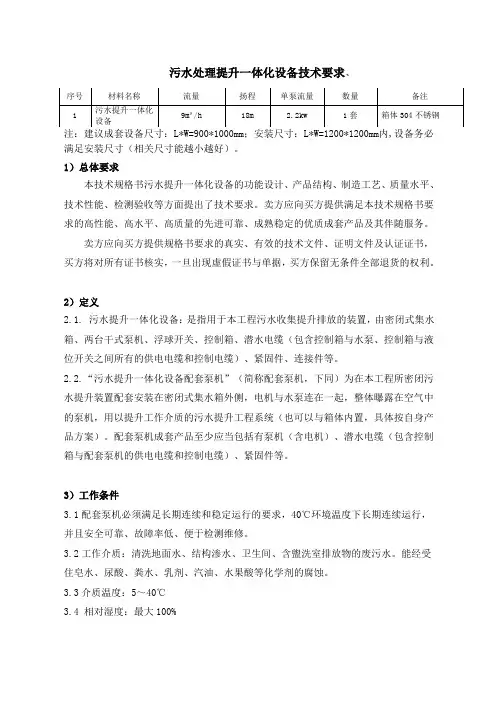 污水处理提升一体化设备文件技术要求