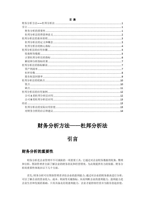 财务分析方法——杜邦分析法