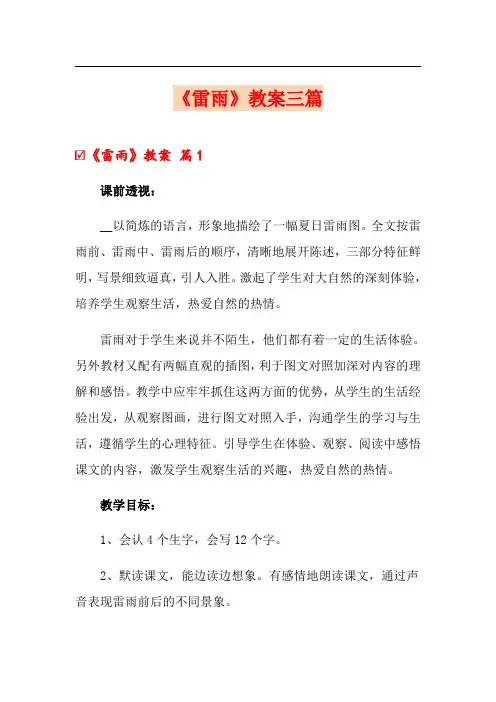 《雷雨》教案三篇