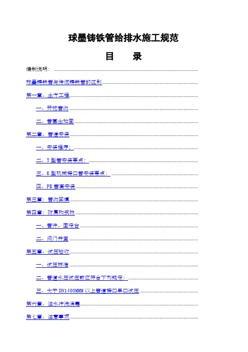 球墨铸铁管给排水施工规范