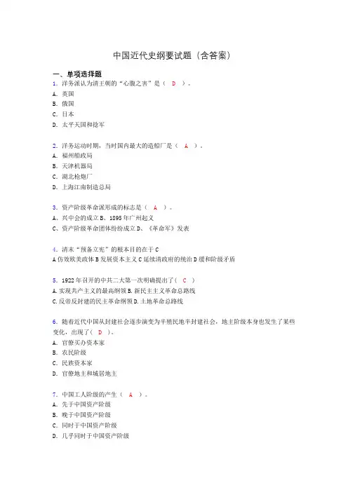 中国近代史纲要复习题(含答案)lg
