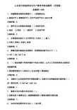 山东省市政园林安全生产教育考核试题--安全员考试