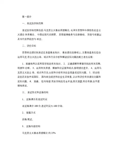 会计专硕 复试 553 政 治 理 论 大纲.
