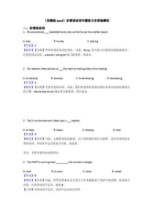 (完整版word)非谓语动词专题复习含答案解析