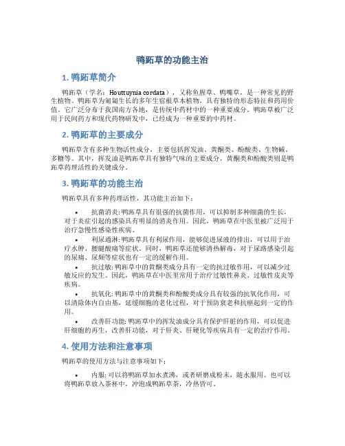 鸭跖草的功能主治