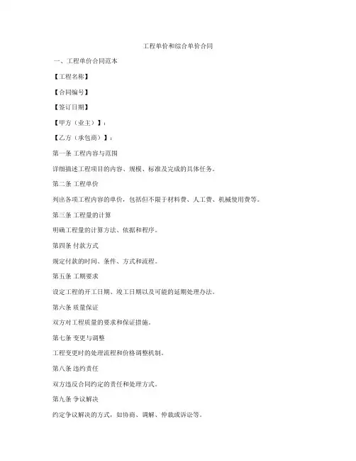 工程单价和综合单价合同