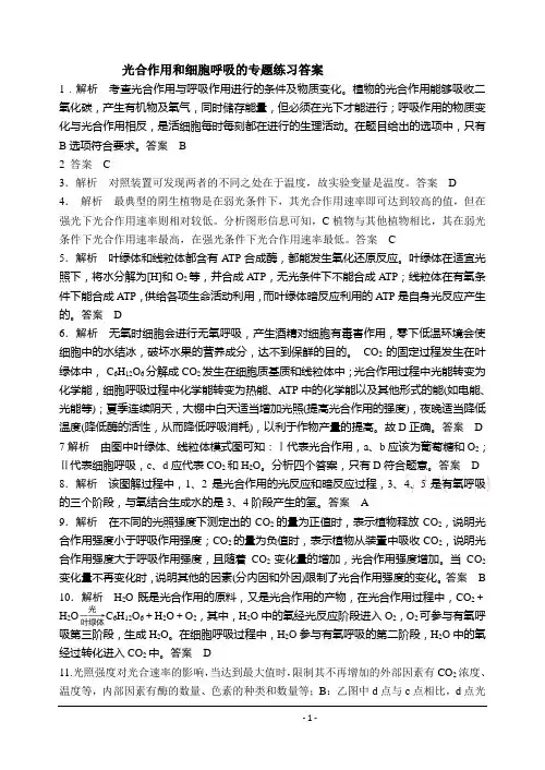 细胞呼吸与光合作用专题练习答案