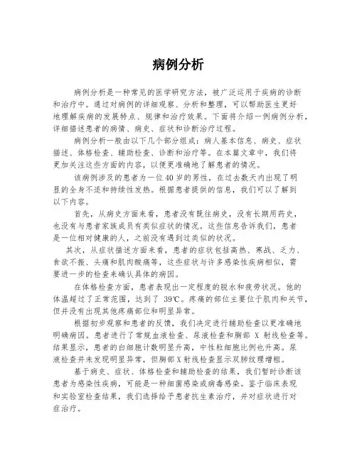 病例分析 