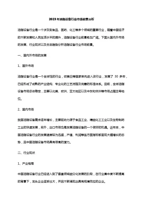 2023年油脂设备行业市场前景分析