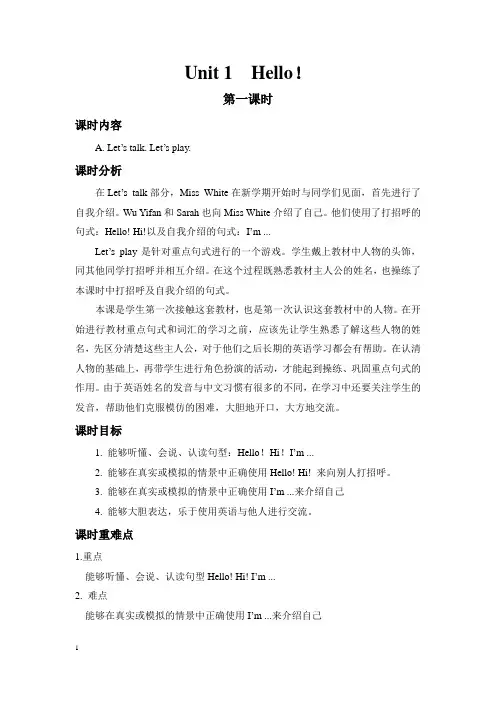 人教版PEP三年级英语上册全册教案教学设计