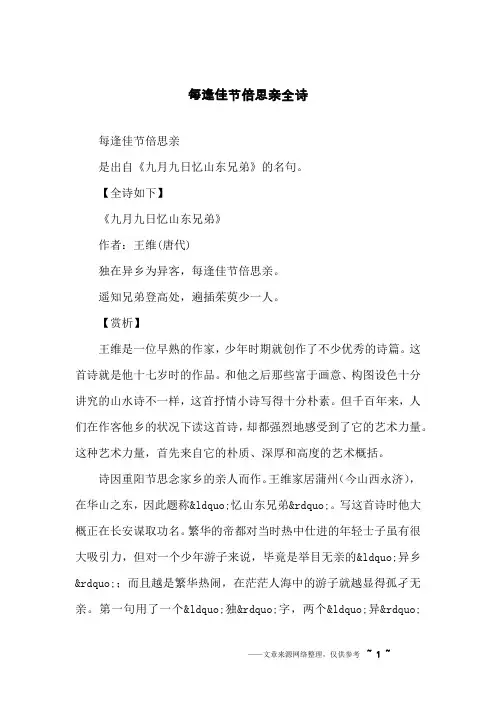 每逢佳节倍思亲全诗