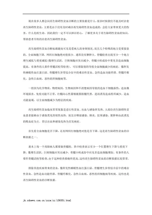 再生障碍性贫血诊断的主要依据