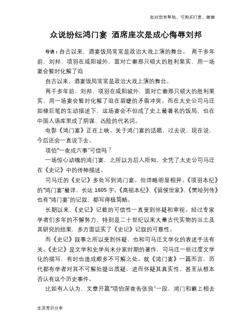 历史趣谈：众说纷纭鸿门宴 酒席座次是成心侮辱刘邦