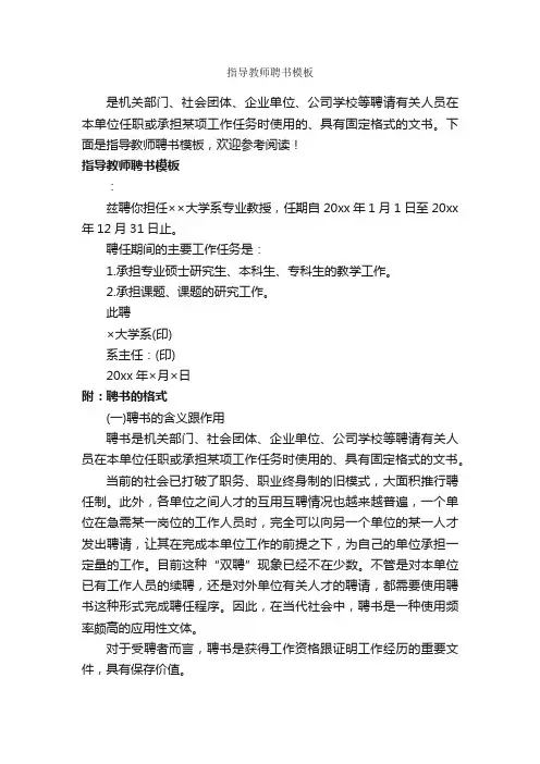 指导教师聘书模板_聘书_