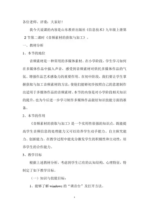 《音频素材的获取与加工》说课稿