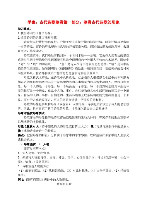 高考语文 鉴赏古代诗歌的形象语言和表达技巧学案 新人教版