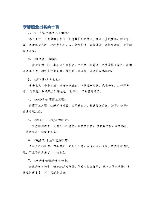 李清照最出名的十首
