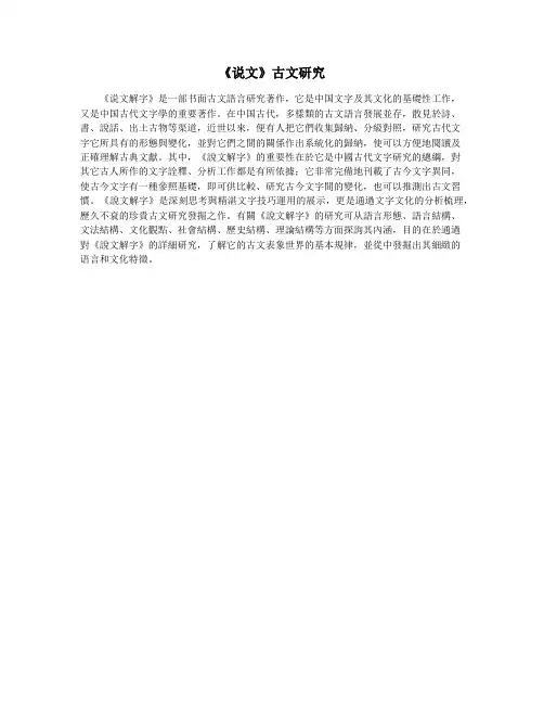 《说文》古文研究