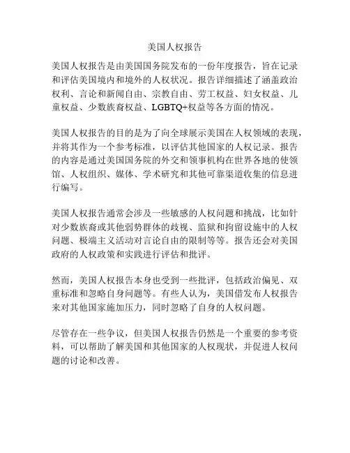 美国人权报告