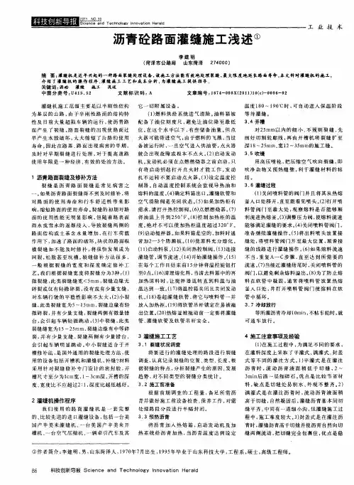 沥青砼路面灌缝施工浅述