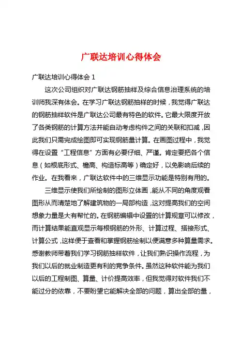 广联达培训心得体会