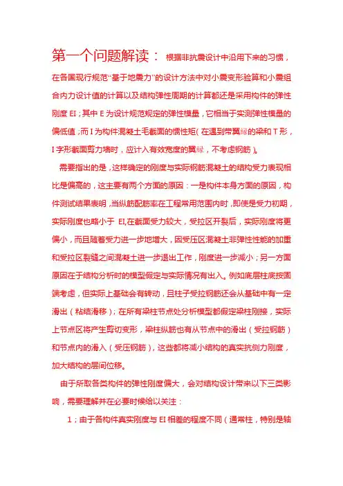 白绍良教授——抗震经典讲义