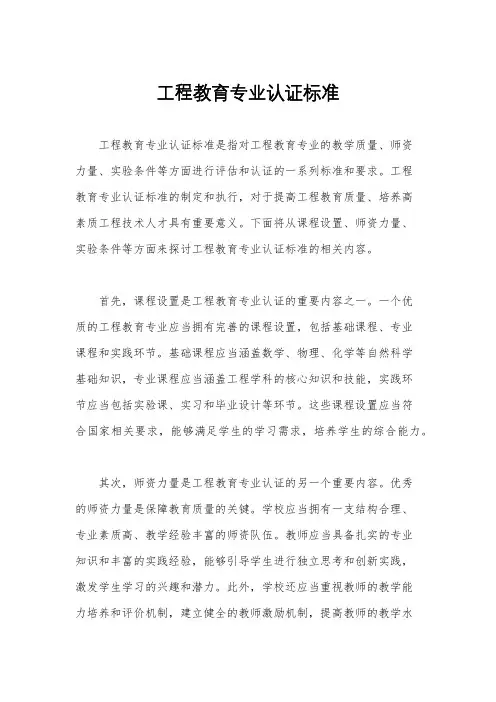 工程教育专业认证标准