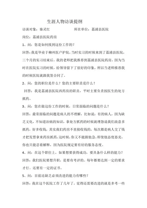 生涯人物访谈提纲.docx2