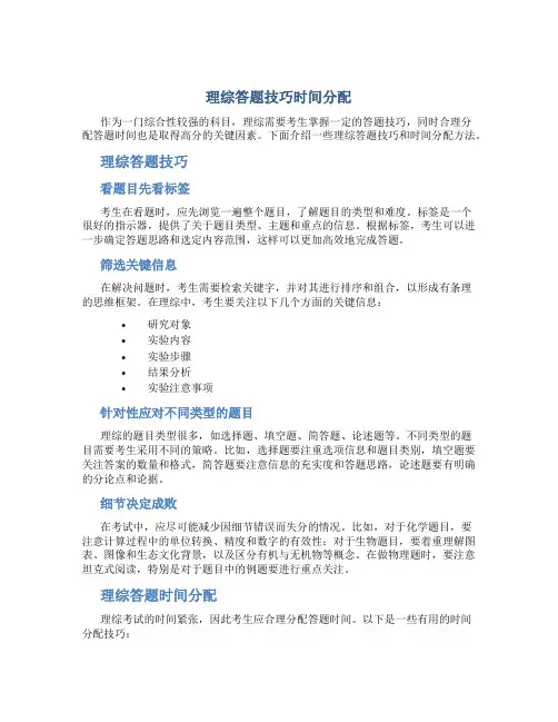 理综答题技巧时间分配