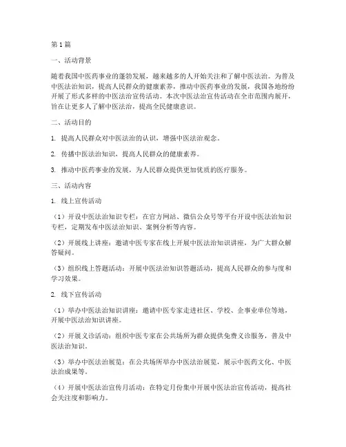 中医法治宣传活动总结(3篇)