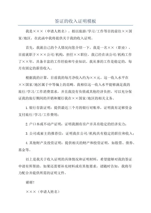 签证的收入证明模板