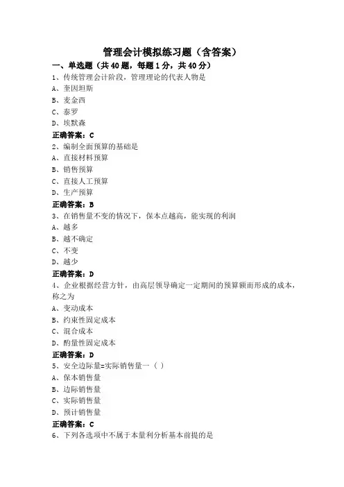 管理会计模拟练习题(含答案)