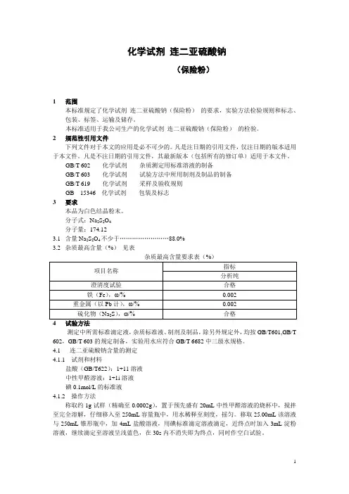 化学试剂 连二亚硫酸钠