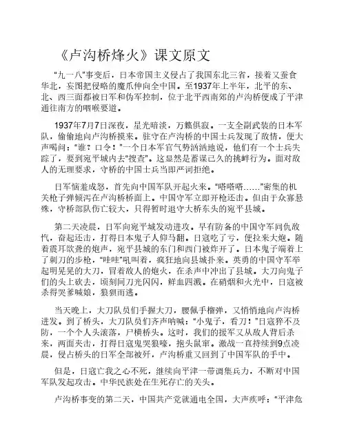 《卢沟桥烽火》课文原文