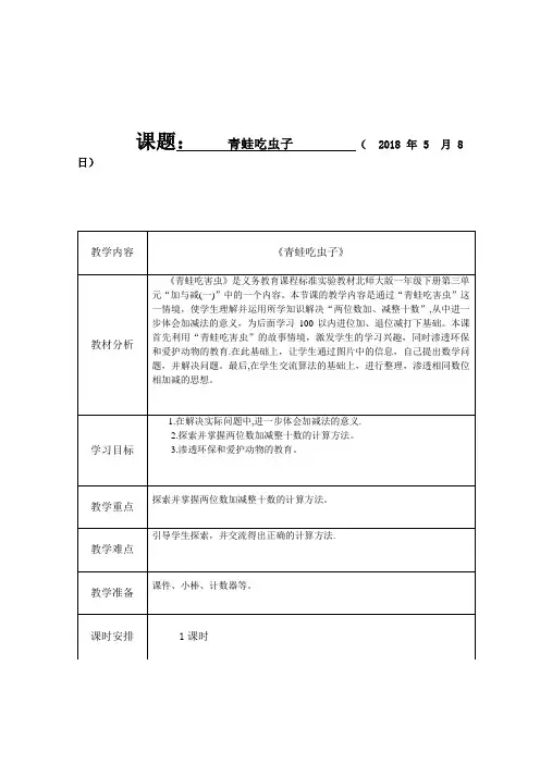一年级数学下册第五单元青蛙吃虫子