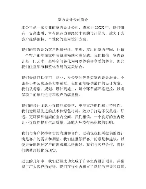 室内设计公司简介