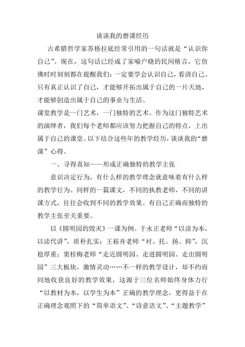 谈谈我的磨课经历