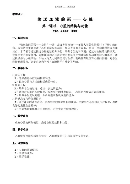 输送血液的泵——心脏_教学设计